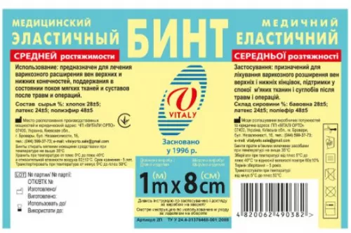 Бинт эластичный, 1 м х 8 см | интернет-аптека Farmaco.ua