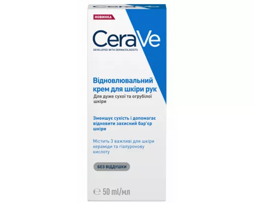 CeraVe, крем, відновлювальний, для дуже сухої та огрубілої шкіри рук, 50 мл | интернет-аптека Farmaco.ua