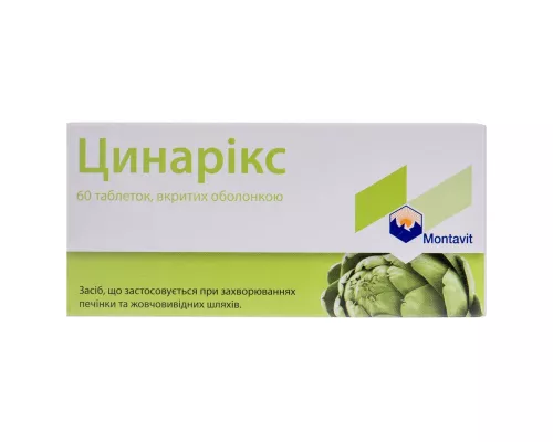 Цинарікс, таблетки вкриті оболонкою, 55 мг, №60 | интернет-аптека Farmaco.ua