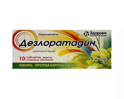 Дезлоратадин, таблетки покрытые оболочкой, 5 мг, №10 | интернет-аптека Farmaco.ua