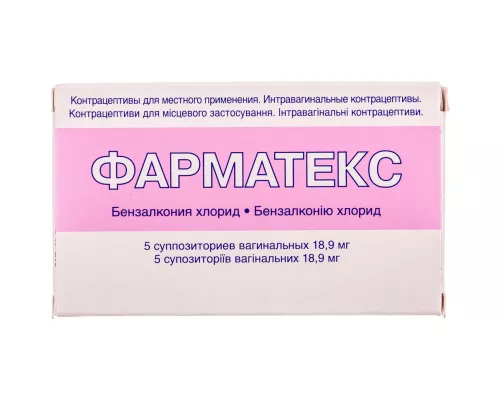 Фарматекс, супозиторії вагінальні, 18.9 мг, №5 | интернет-аптека Farmaco.ua