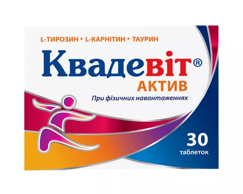 Квадевит Актив, таблетки, №30 | интернет-аптека Farmaco.ua