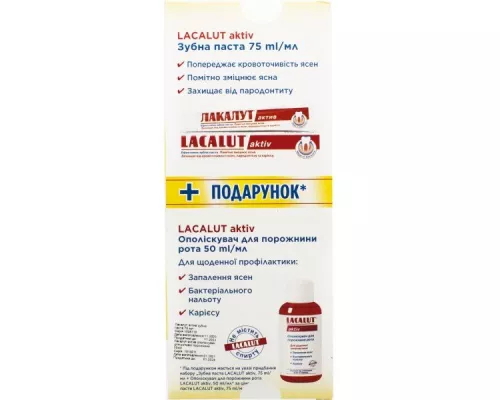 Лакалут Актив, паста зубна, 75 мл + ополіскувач для ротової порожнини, 50 мл | интернет-аптека Farmaco.ua
