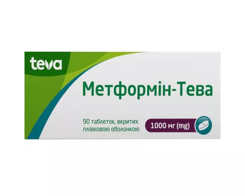 Метформін-Тева, таблетки вкриті плівковою оболонкою, 1000 мг, №90 (15х6) | интернет-аптека Farmaco.ua