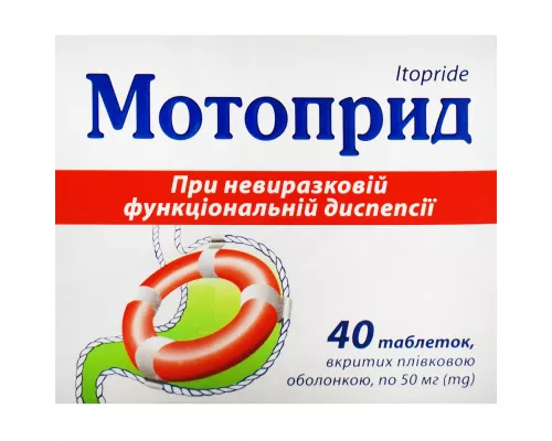 Мотоприд, таблетки покрытые пленочной оболочкой, 50 мг, №40 | интернет-аптека Farmaco.ua