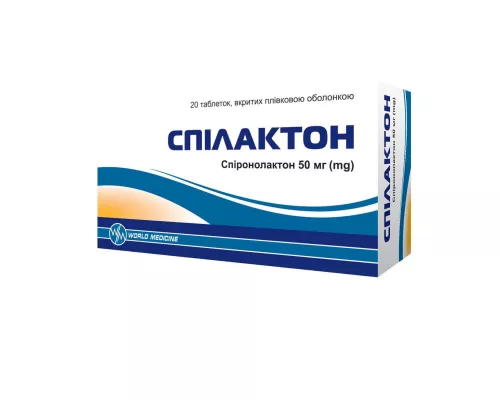 Спілактон, таблетки покриті оболонкою, 50 мг, №20 | интернет-аптека Farmaco.ua